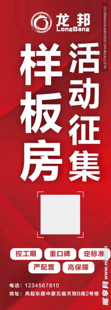 样板房征集
