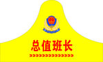 袖标