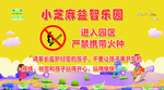 儿童乐园提示