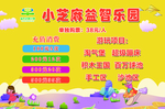 儿童乐园展板