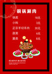 铜锅涮肉