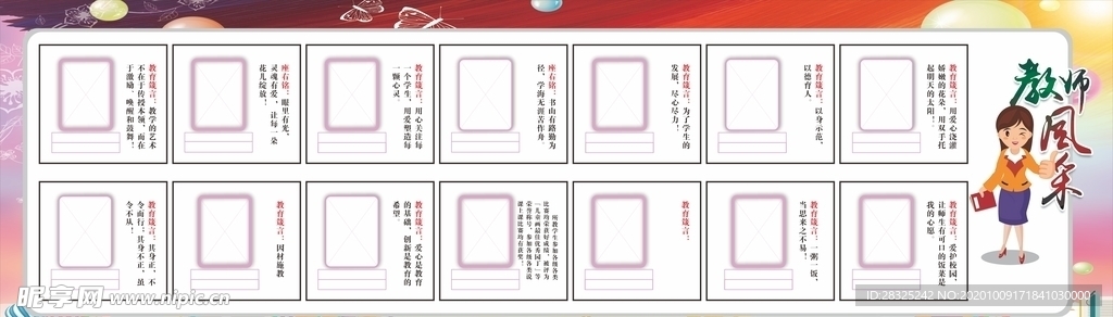 教师风采