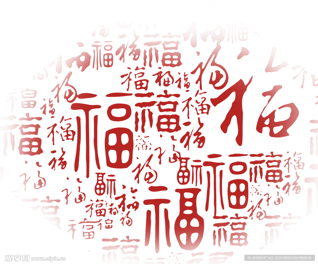 福字