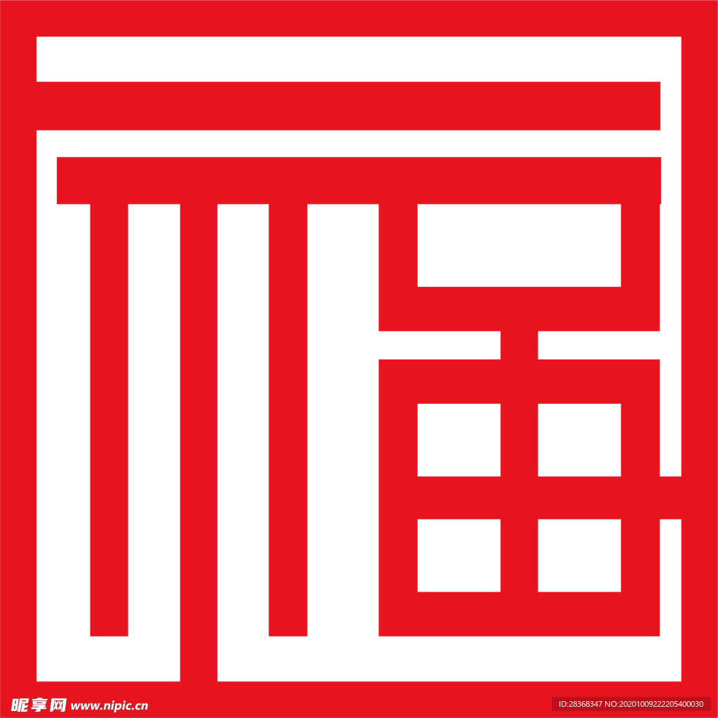 福字