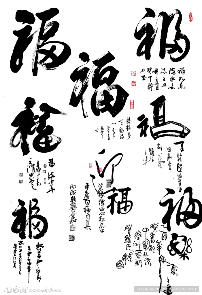 福字