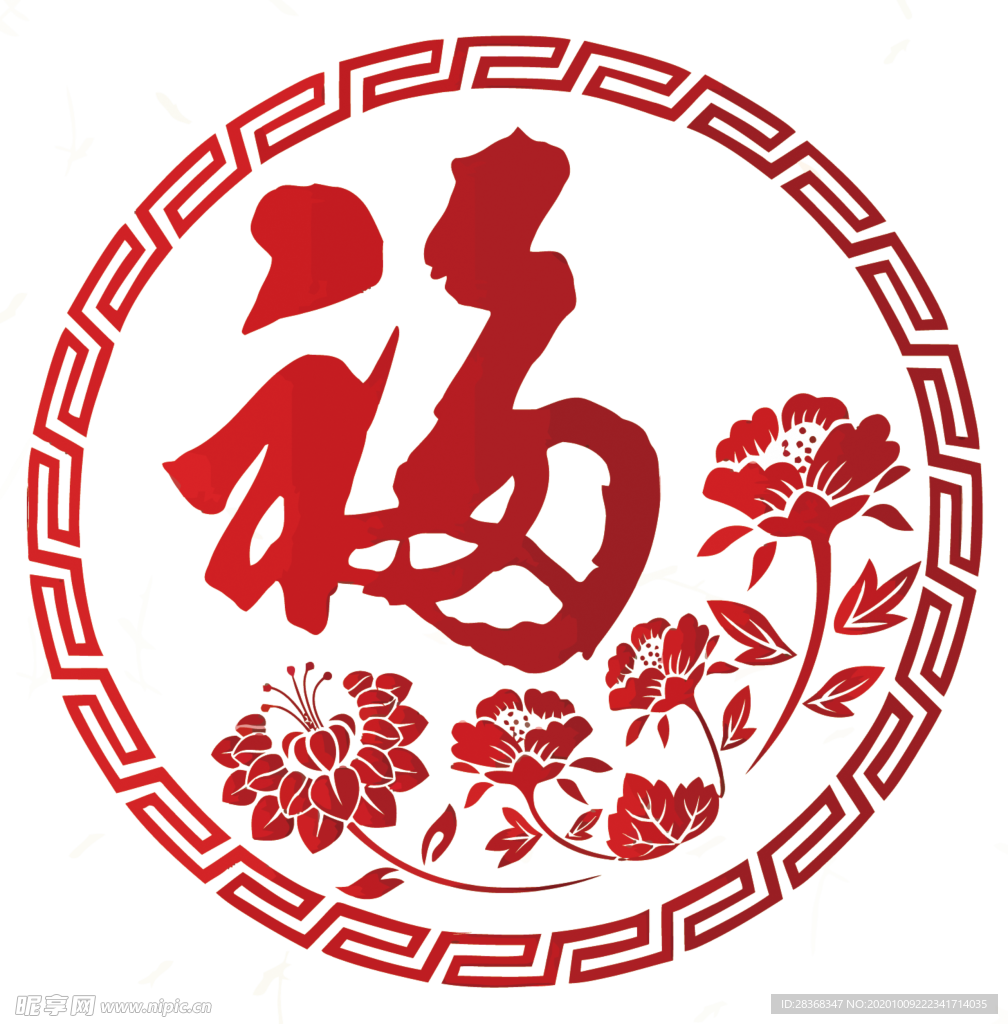 福字