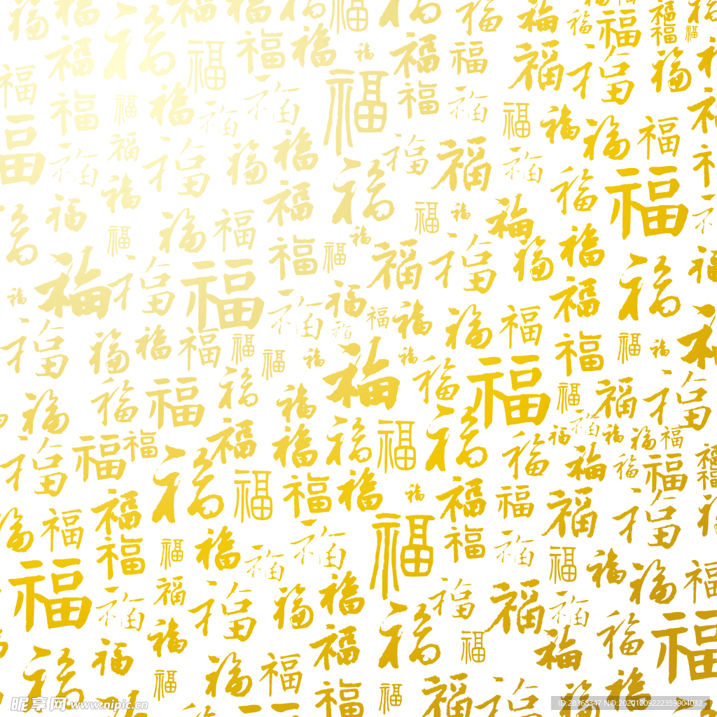 福字