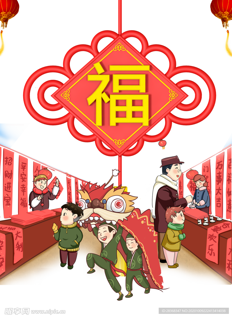 福字