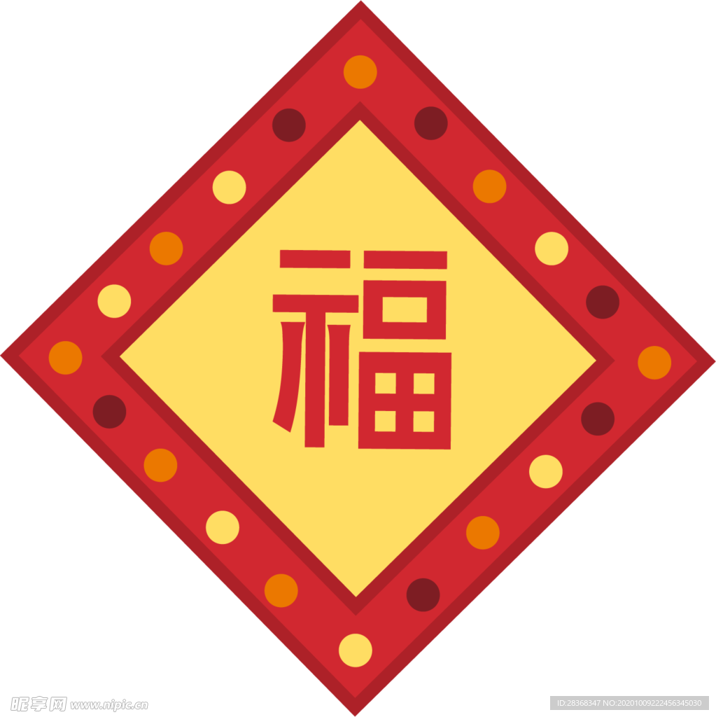 福字