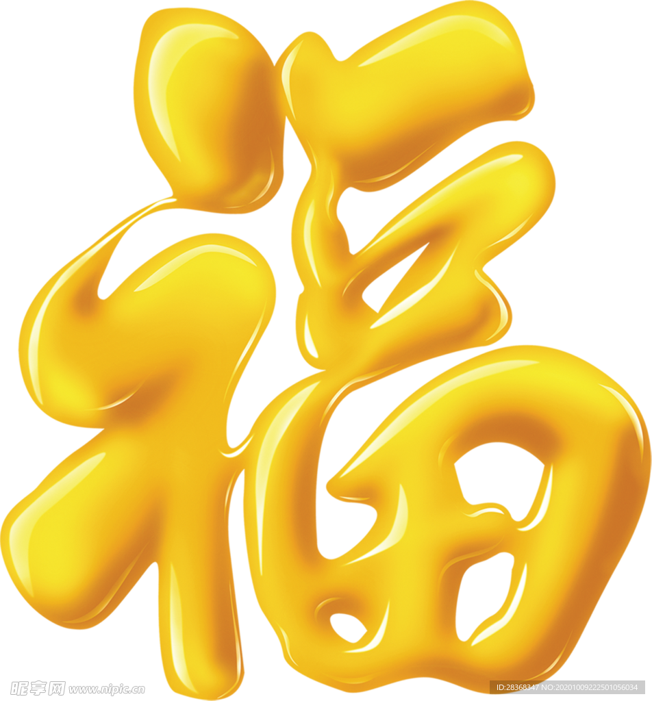 福字