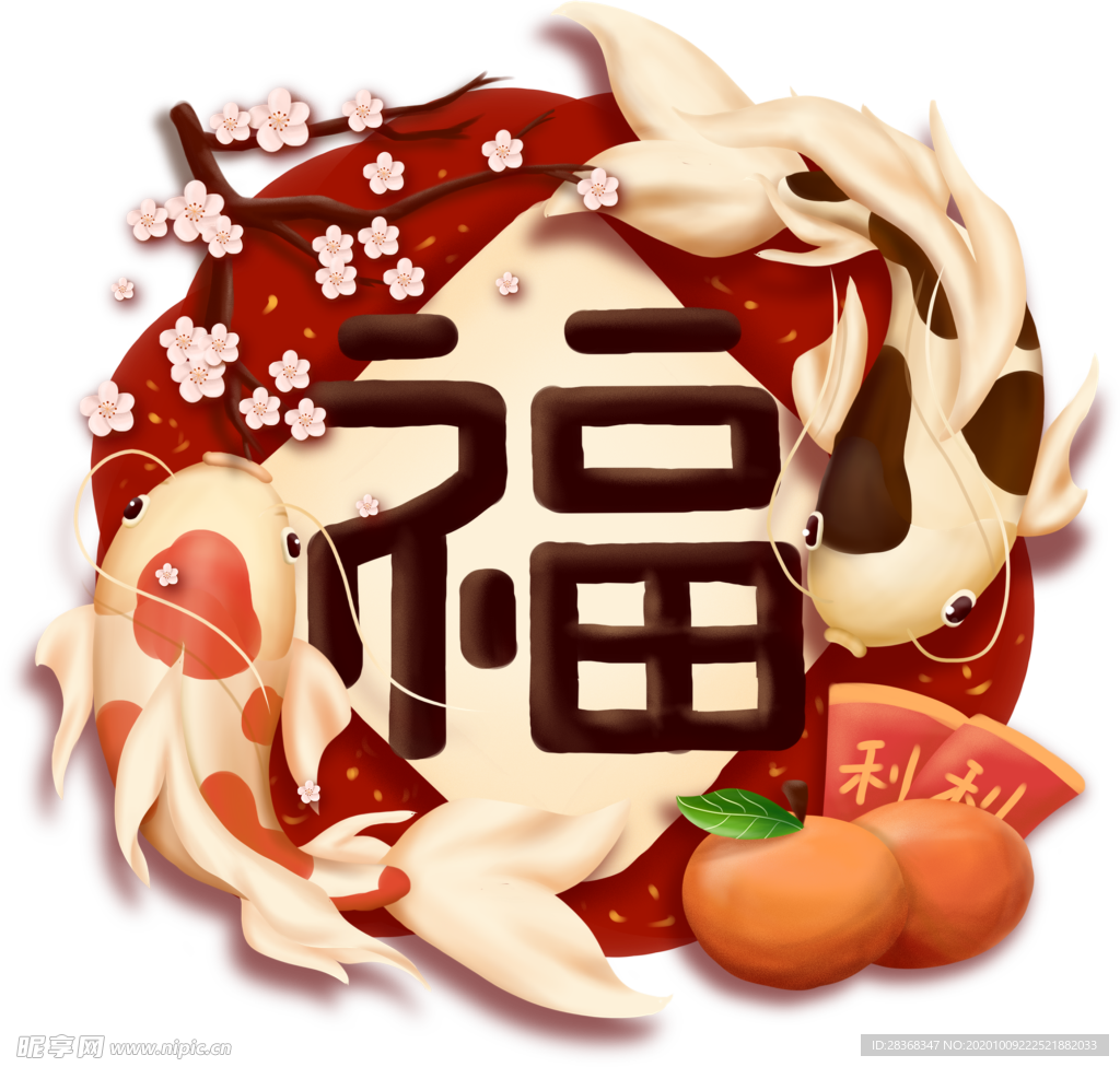 福字