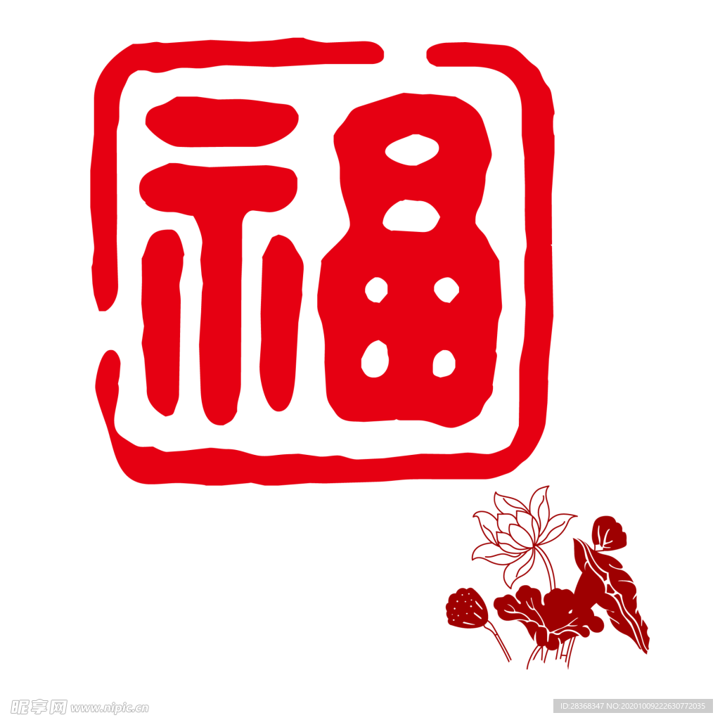 福字