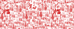 福字