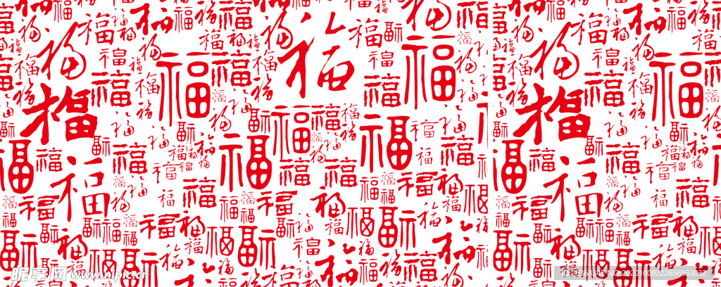 福字