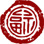 福字