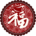 福字