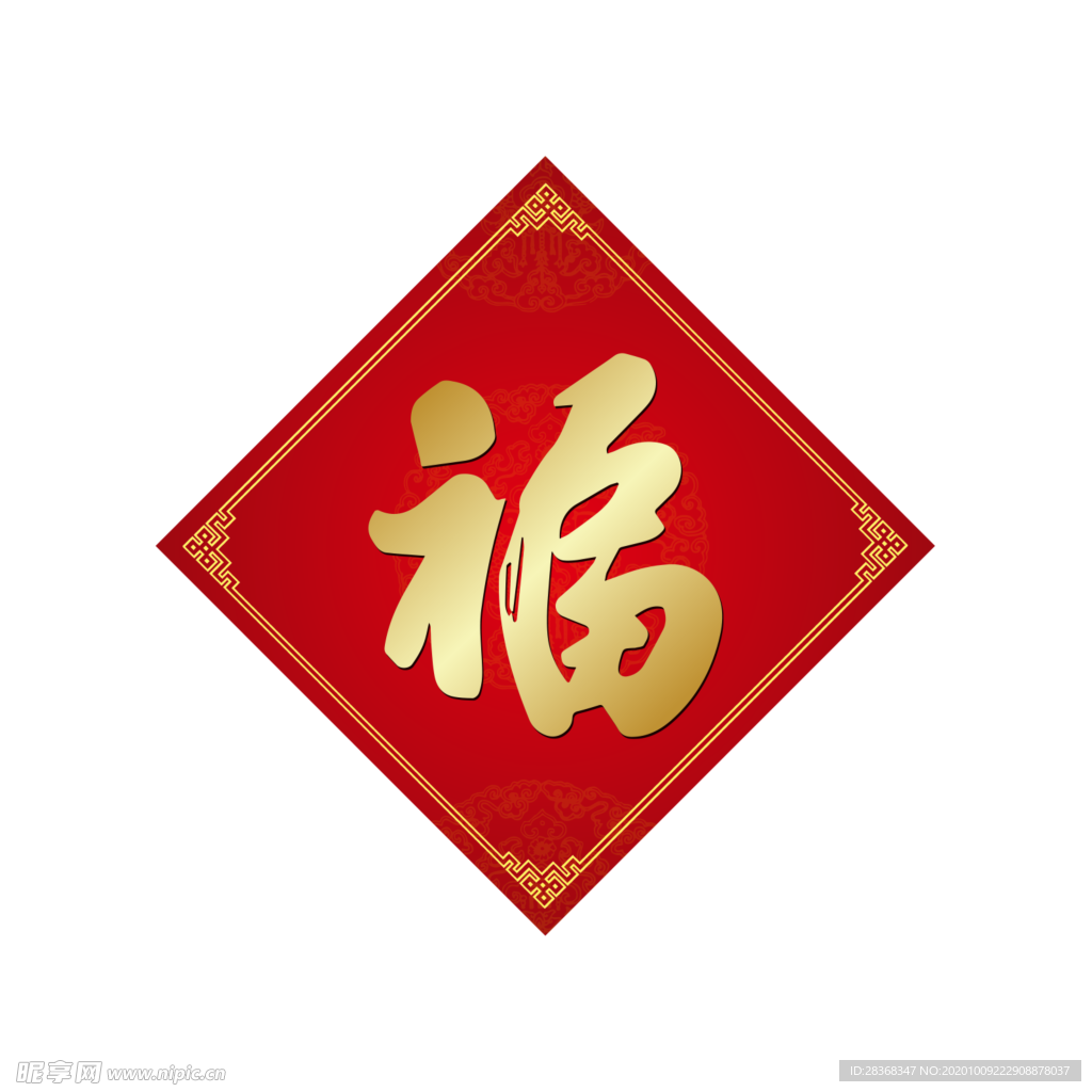 福字