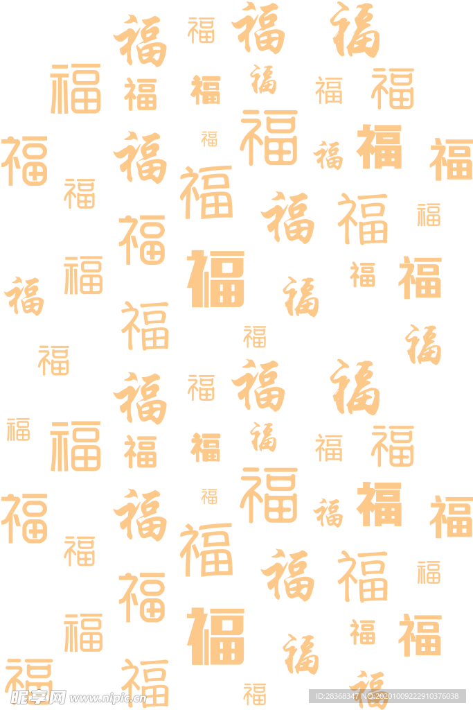 福字