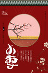小雪海报