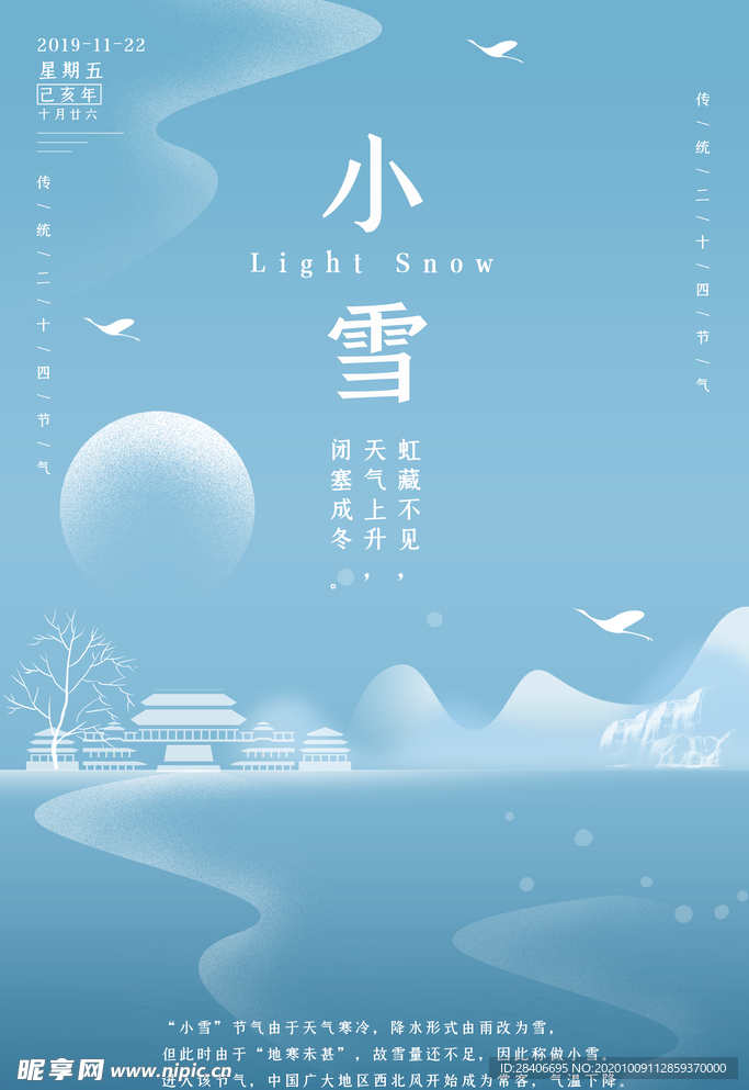 小雪海报