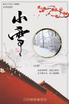 小雪海报
