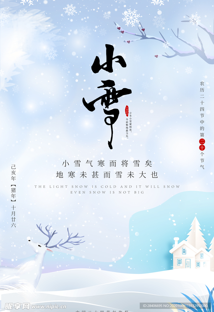 小雪海报