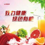 绿色有机海报