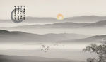 水墨山水图