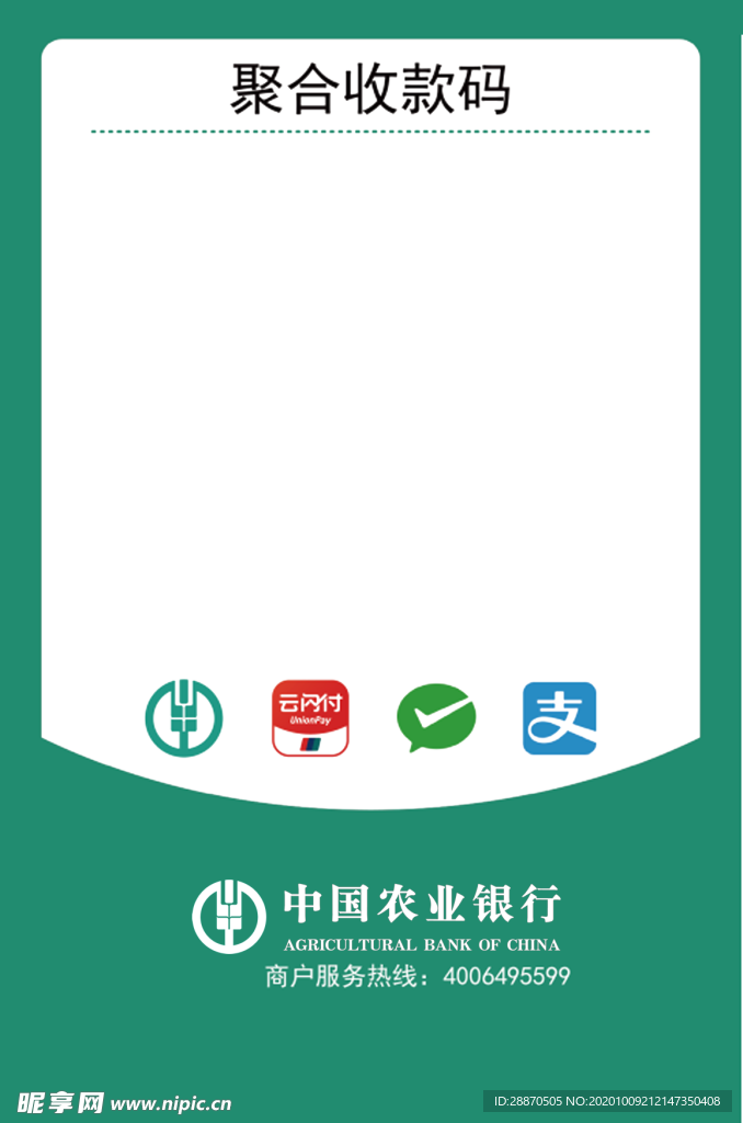 農業銀行聚合碼