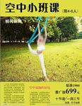 帕瓦瑜伽 海报空中小班课