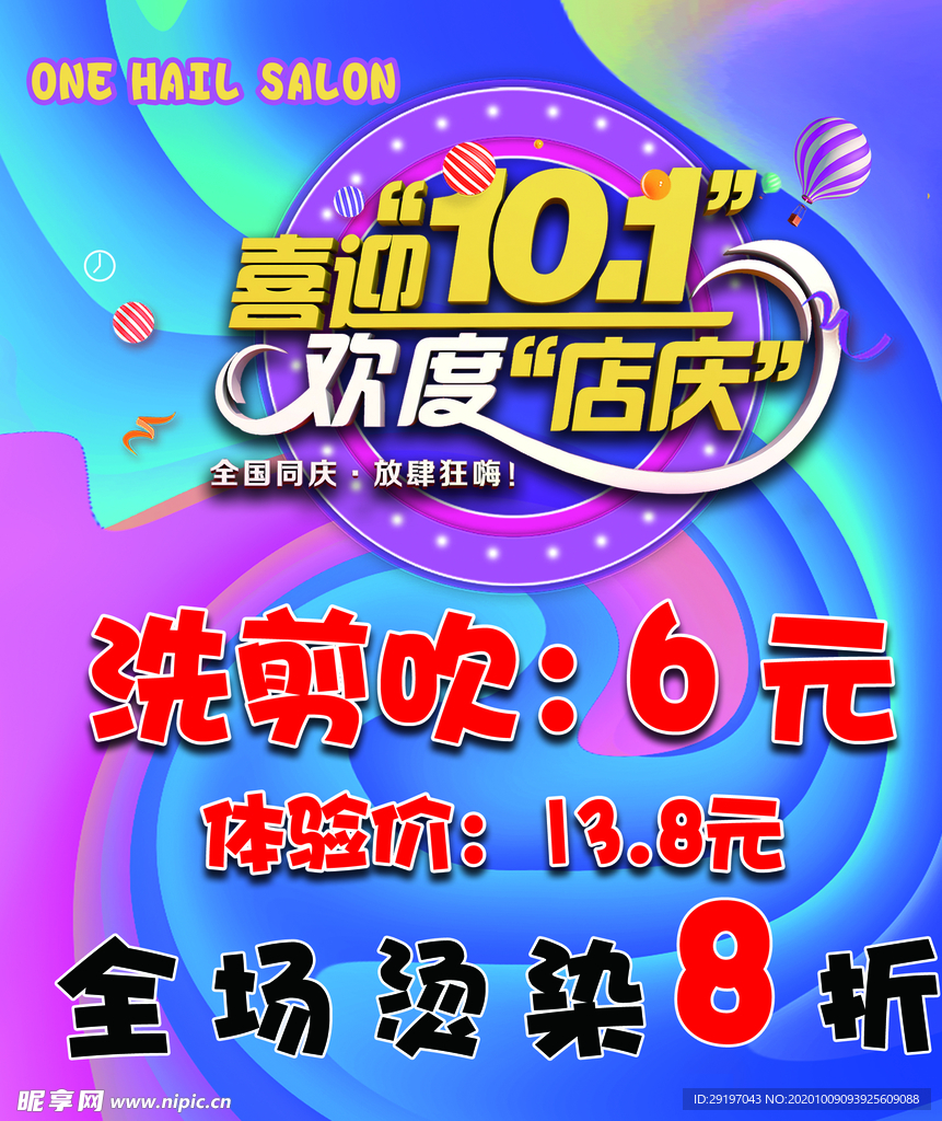 美发海报