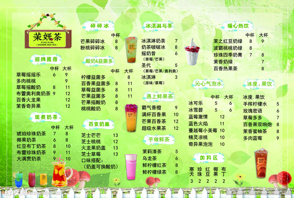 饮品单