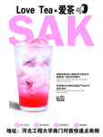 爱茶