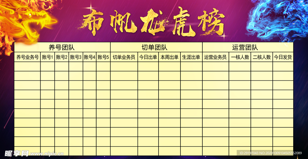 布帆龙虎榜