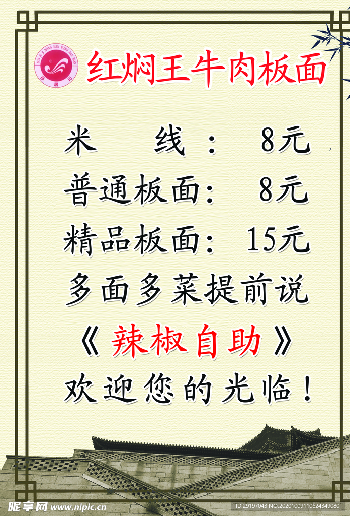 面馆价格表