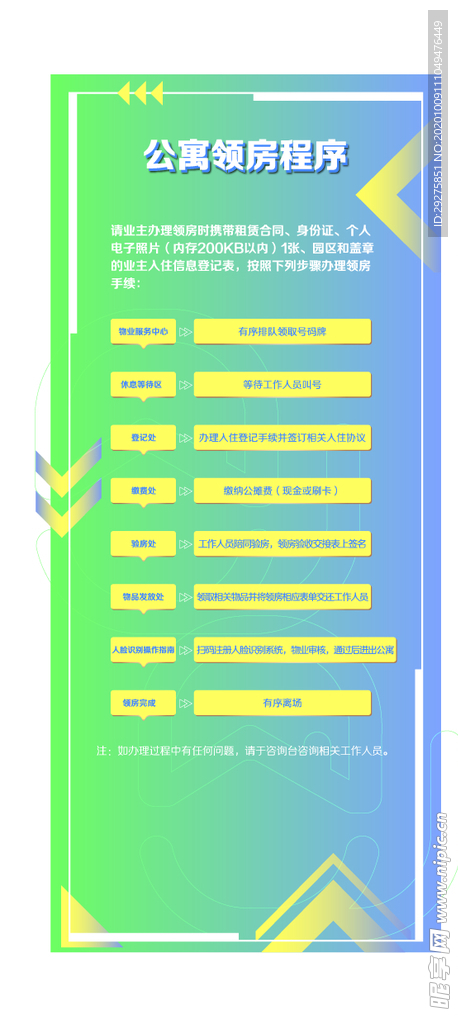 领房程序