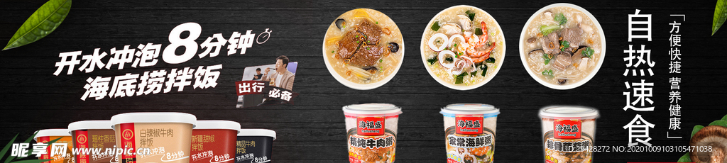 自热速食广告