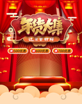 年货大集