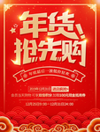 年货抢先购