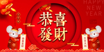 恭喜发财
