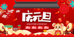 庆元旦