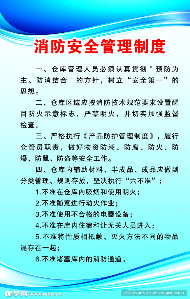 消防安全管理制度