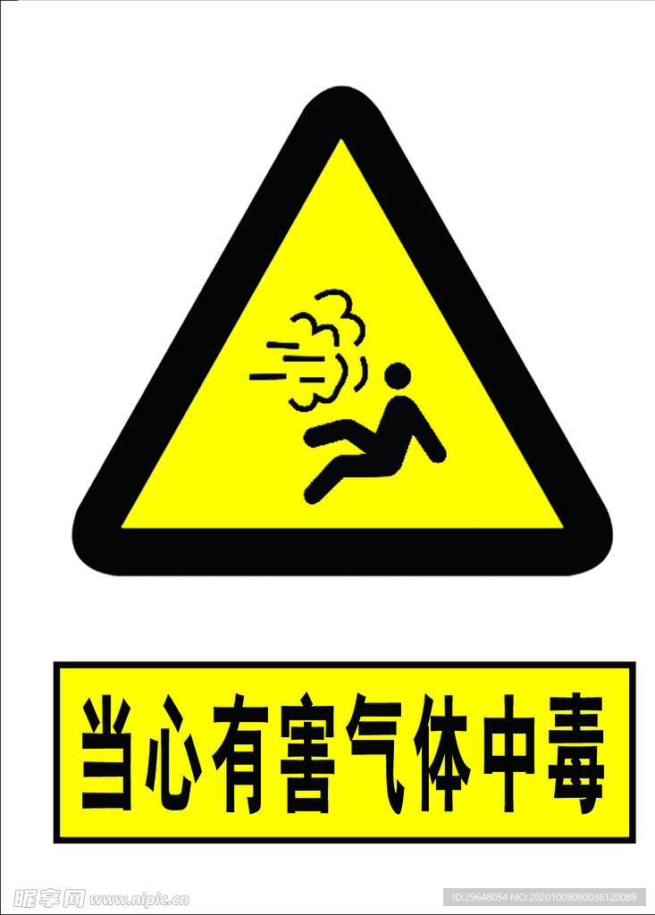 气体中毒