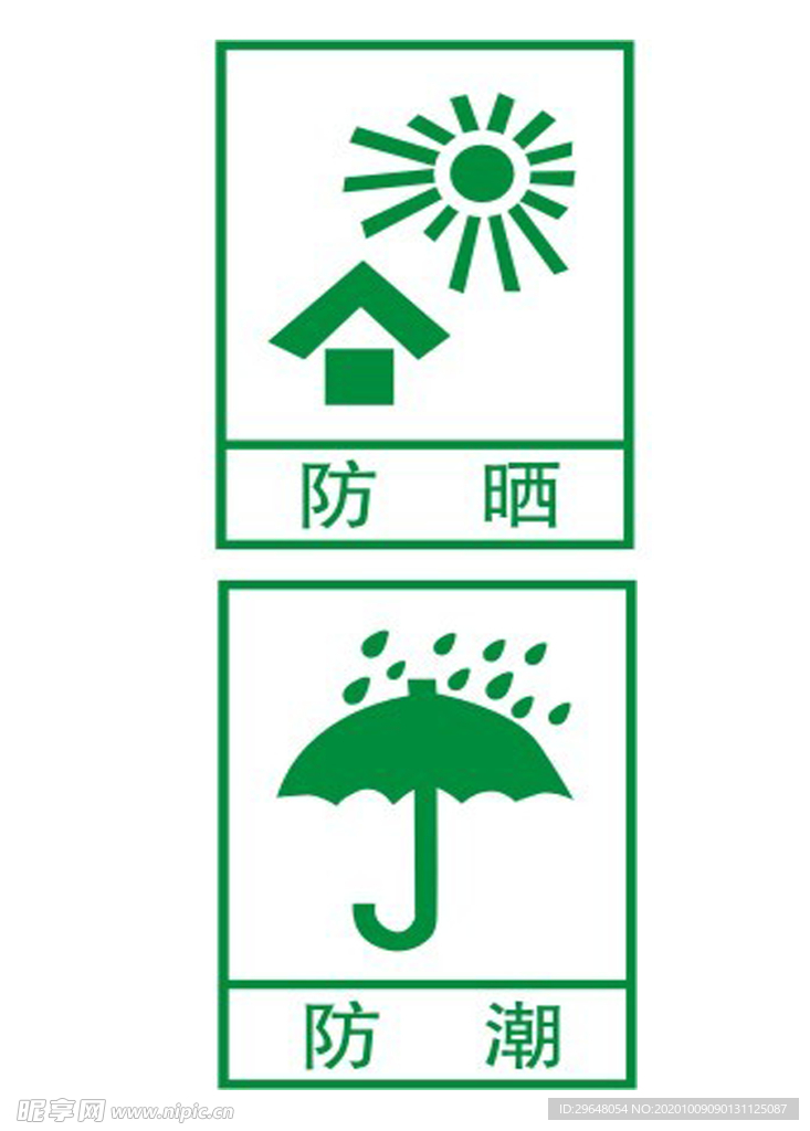 防晒