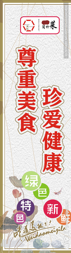 酒楼形象牌