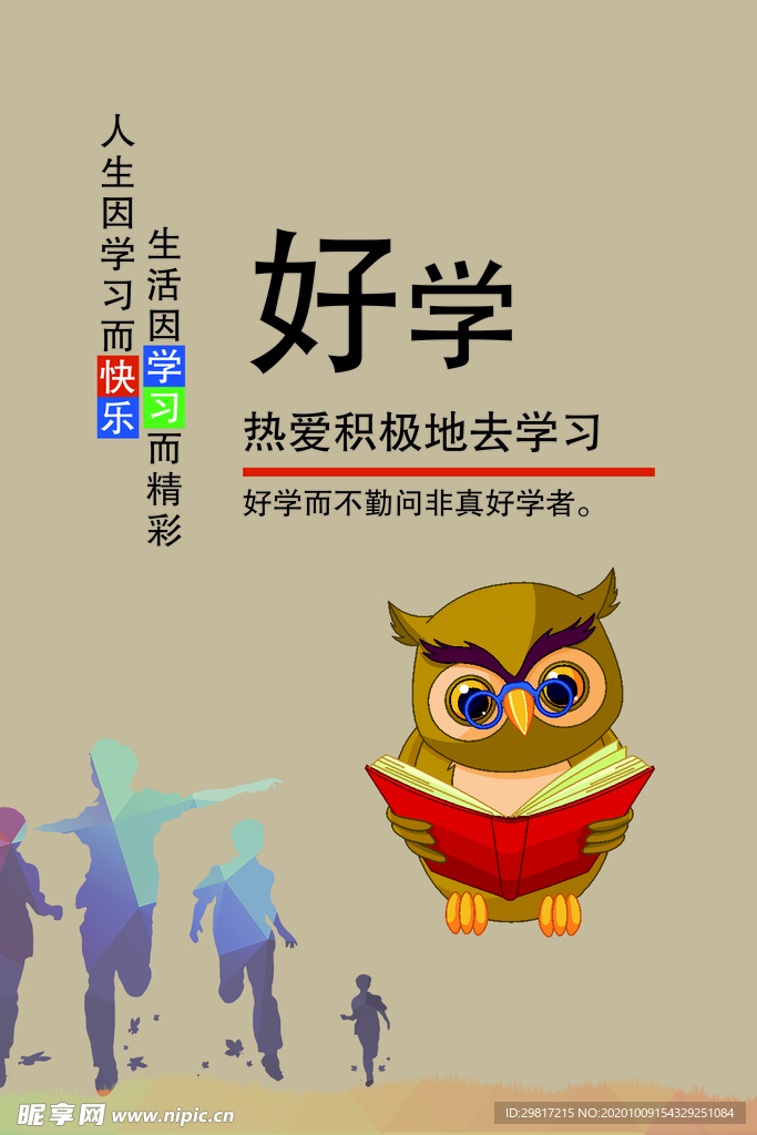 好学