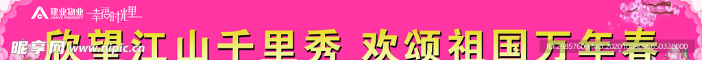 彩色 条幅