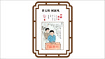 讲文明 树新风