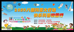 小学科普进校园幕布