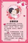 结婚誓词海报